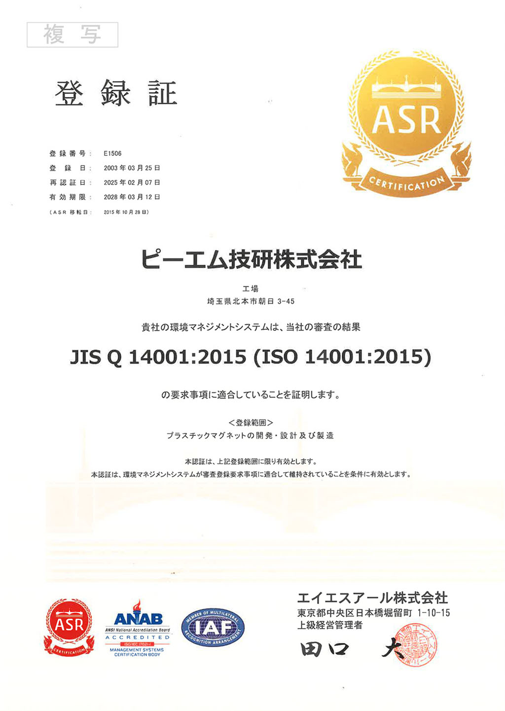 ISO14001: 2015
