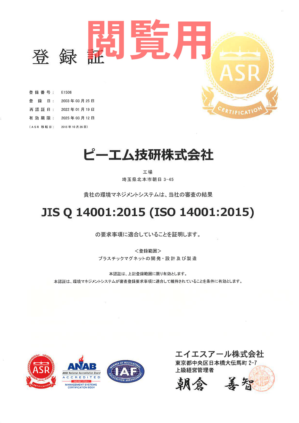 ISO14001: 2015