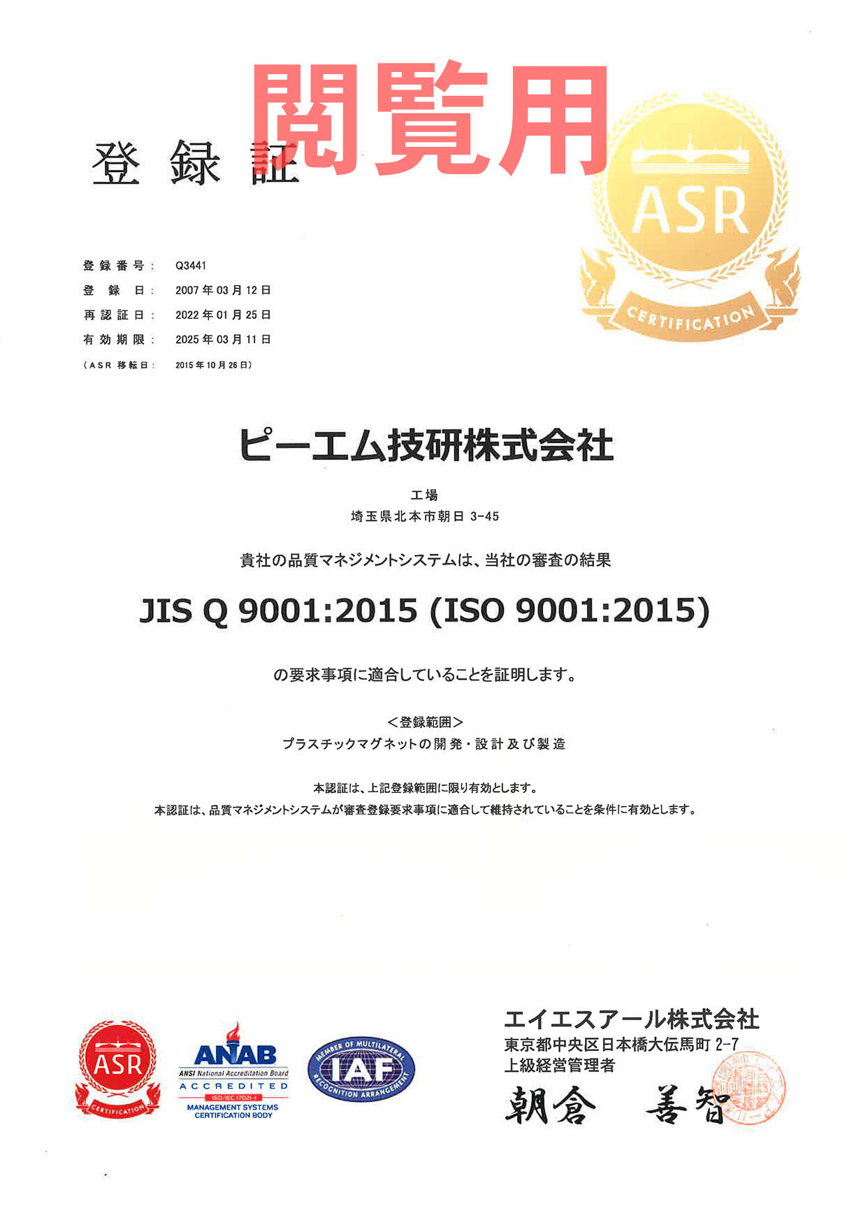 ISO9001: 2015